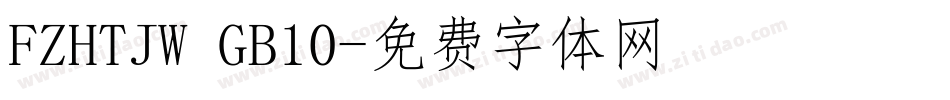 FZHTJW GB10字体转换